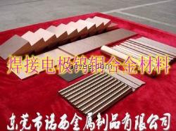 日本W90高熔點耐高溫鎢銅板