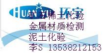 304不锈钢金属成分分析 质检报告135