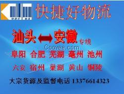 汕头到安庆物流专线/汕头安徽安庆货运公