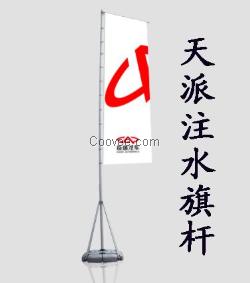 天派注水道旗廠(chǎng)家三米 五米 七米汕尾報(bào)價(jià)