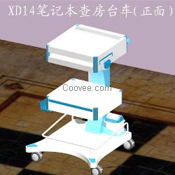 信德医用工作站台车