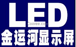 山东LED显示屏