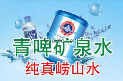 青岛桶装水价格 青岛桶装水生产厂家