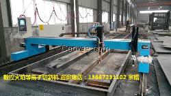 泰安數控火焰切割機煙臺數控等離子切割機