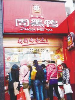 周黑鴨低風險投資，周黑鴨技術培訓總部