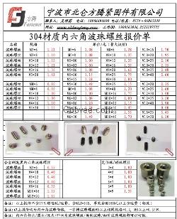 宁波波珠螺丝厂家 浙江波珠螺丝制造商