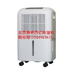 北京海艷百億除濕機(jī)HYBY-40L