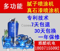 外墻質(zhì)感涂料噴涂機(jī)