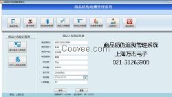 商品二维码防伪追溯管理系统软件
