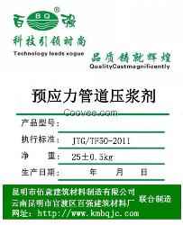 昆明孔道壓漿劑