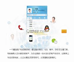 腾讯EC营销即时通，企业QQ客户管理系统