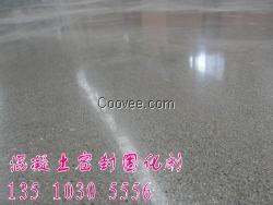 彩色混凝土密封固化劑 惠州-梅州-汕尾