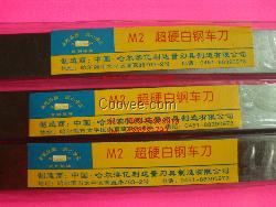 商家精品特批 M2超硬白鋼車刀