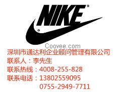 广东深圳Nike耐克验厂流程