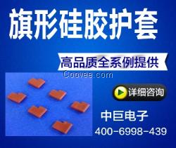 导热硅胶帽套厂家免费送样，下单2天内发货