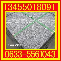山东芝麻灰火烧板价格