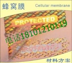 電腦防偽標(biāo)簽