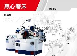 無心磨床廠家名單資料