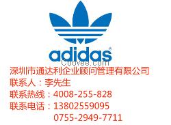 广东深圳Adidas阿迪达斯验厂咨询服务