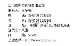 三水不銹鋼管，新立鋼管為您服務(wù)