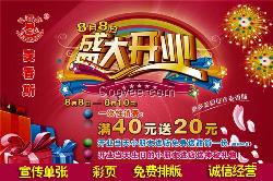 麥香斯甜筒開業宣傳單