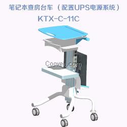 北京電腦查房臺車