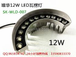 璨华新款12Wled瓦楞灯