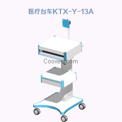 康体馨北京医用台车医用仪器车