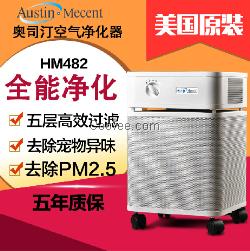 原裝 美國奧司汀HM482全能型凈化