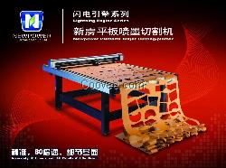 新靂 閃電高清系列平板噴切機