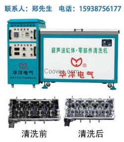 华洋电气设备公司供应量的超声波清洗机