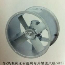 GKW 木材燒烤專用軸流風機