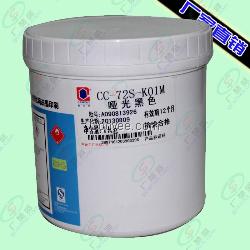 供應CC-72S-K01M 啞黑