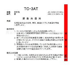 东海溶液TC-3AT焊条