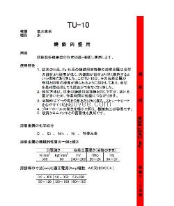 东海溶液TU-10焊条