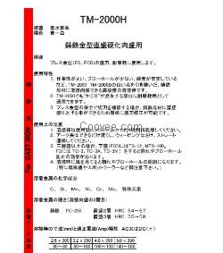 东海溶液TM-2000H焊条