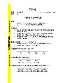 东海溶液TM-5堆焊焊条