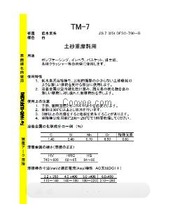 东海溶液TM-7堆焊焊条