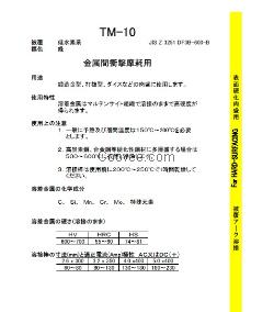 东海溶液TM-10堆焊焊条