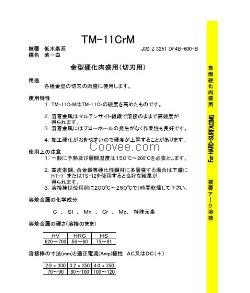 东海溶液TM-11CrM堆焊焊条