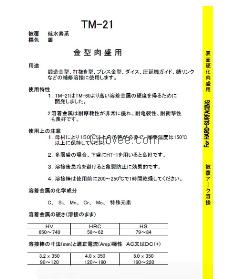 东海溶液TM-21堆焊焊条