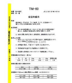 东海溶液TM-60堆焊焊条