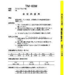 東海溶液TM-60M堆焊焊條