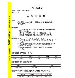 东海溶液TM-60S堆焊焊条