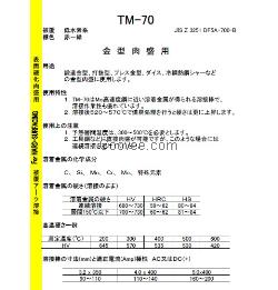 东海溶液TM-70堆焊焊条