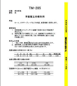 东海溶液TM-285堆焊焊条