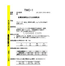 东海溶液TMC-1堆焊焊条