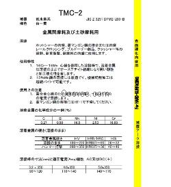 东海溶液TMC-2堆焊焊条