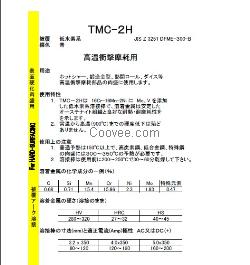 东海溶液TMC-2H堆焊焊条