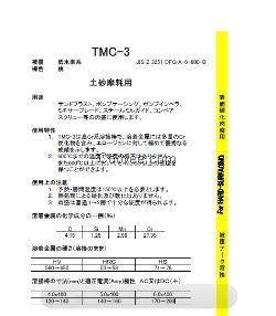 東海溶液TMC-3堆焊焊條